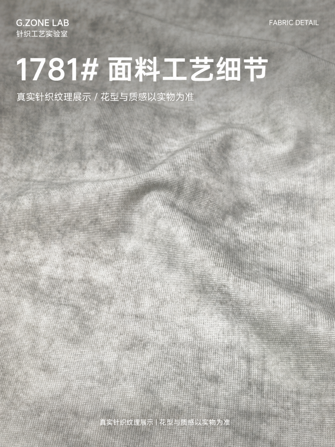 1781 巴黎珠地-烟景 面料细节