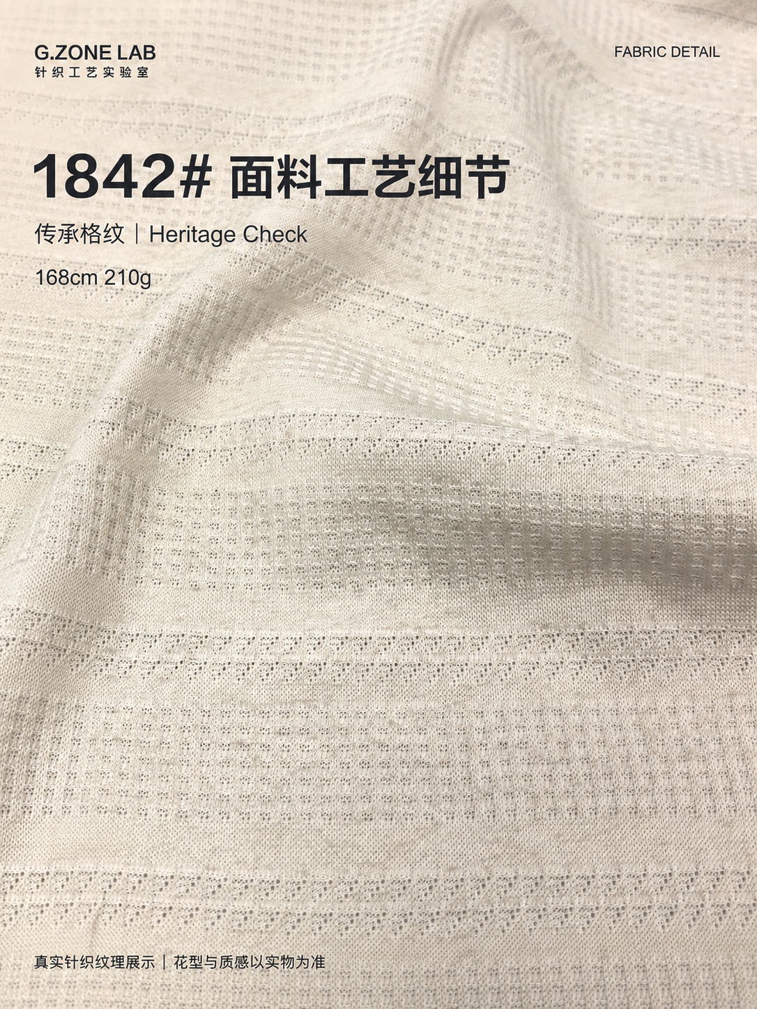 传承格纹｜Heritage Check 面料细节