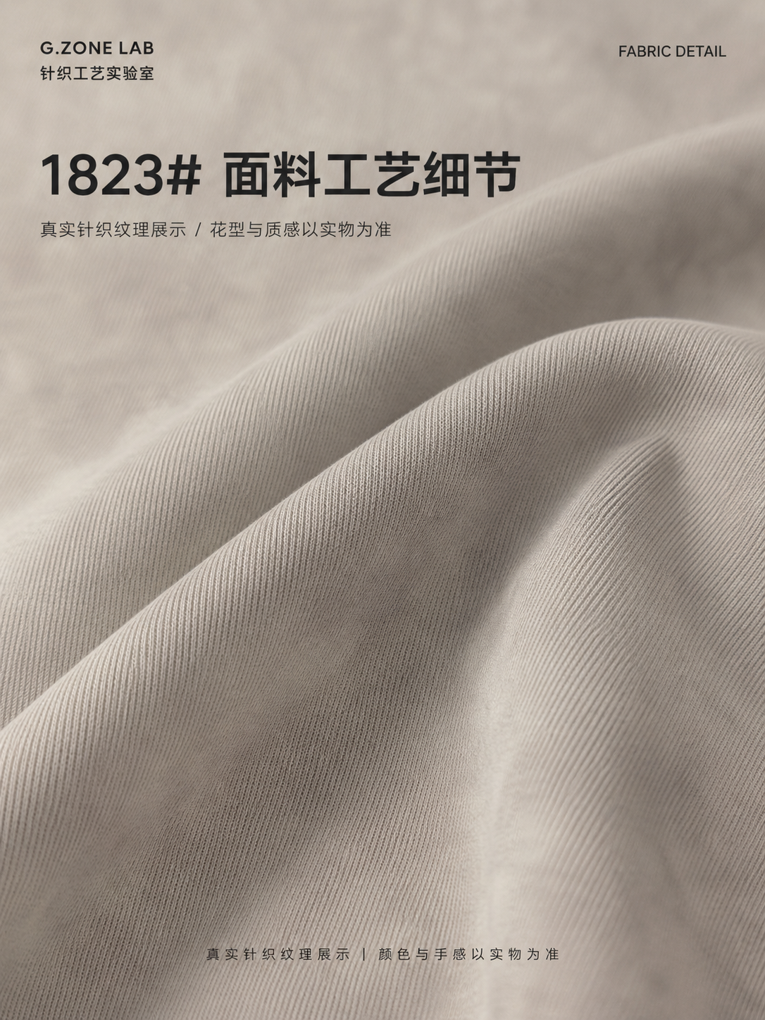丝绒棉-沐染 面料细节