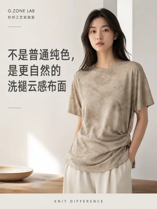 1823 丝绒棉-沐染 成衣效果