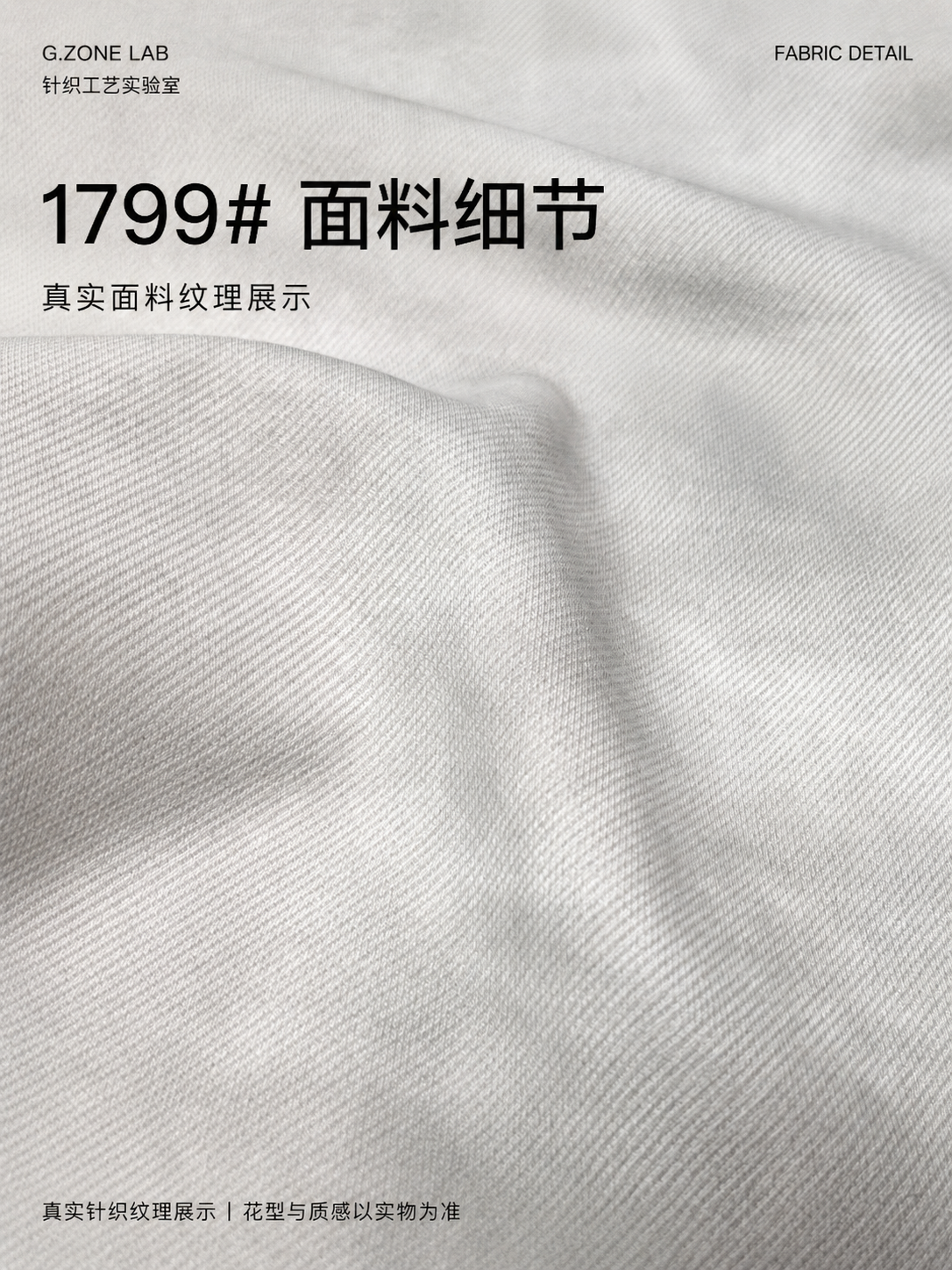 1799 库克斜纹 面料细节