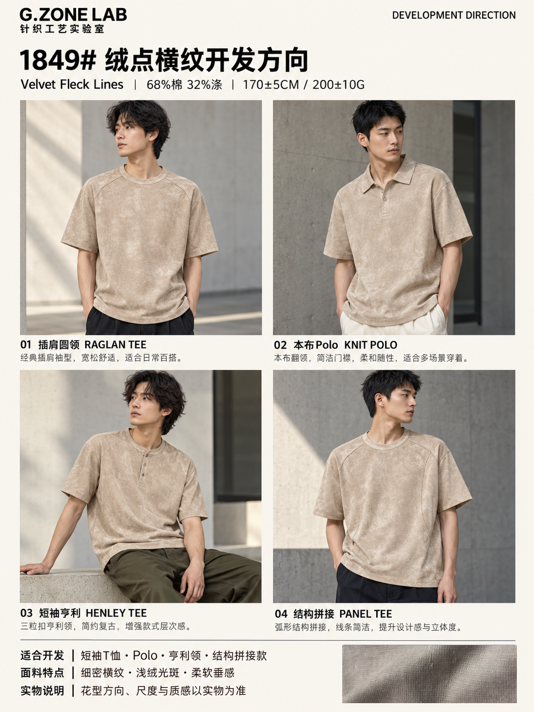 اتجاه تطوير Velvet Fleck Lines وتأثير العينة 1