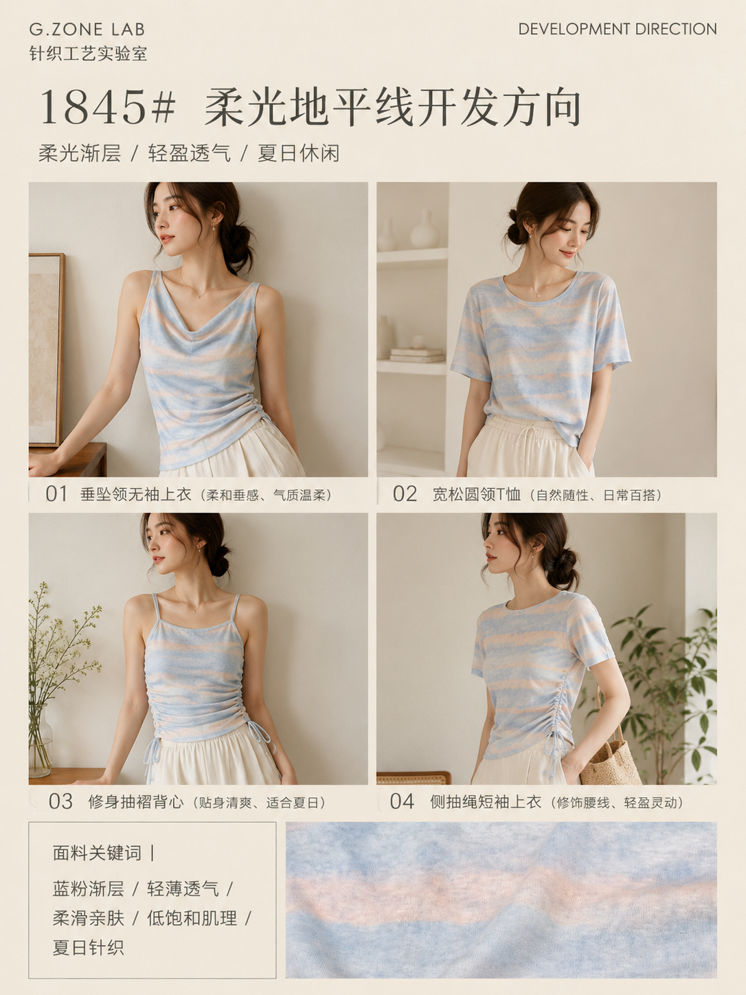 柔光地平线｜Soft Horizon 开发方向与样衣效果 1
