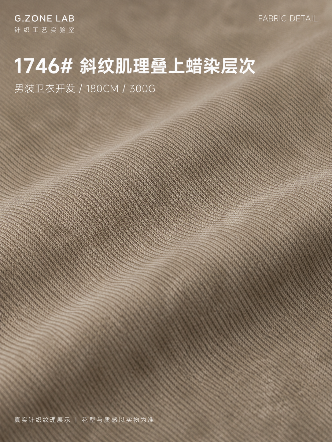 1746 山纹卫衣-树脂纹 面料细节