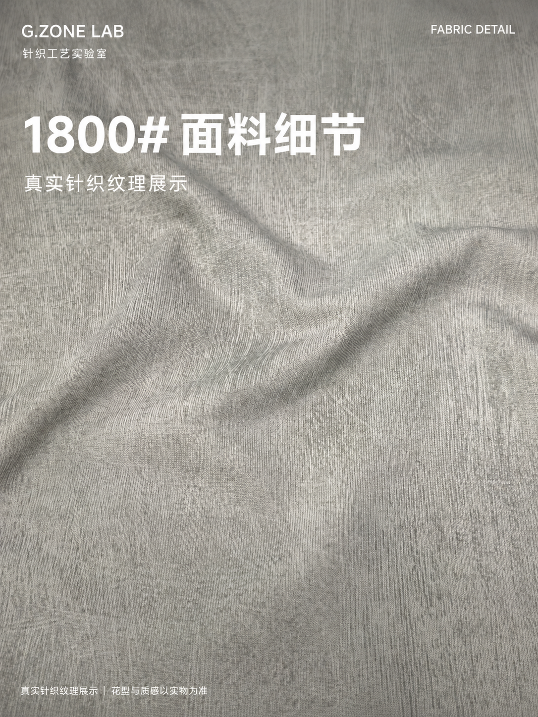 1800 云迪潮棉-01 面料细节