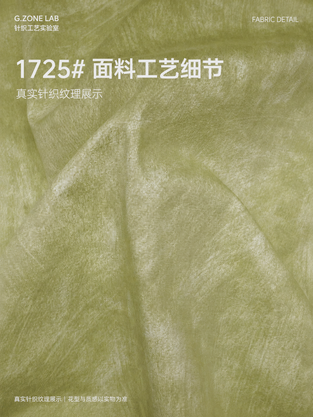 1725 冰棉索罗娜-03 面料细节