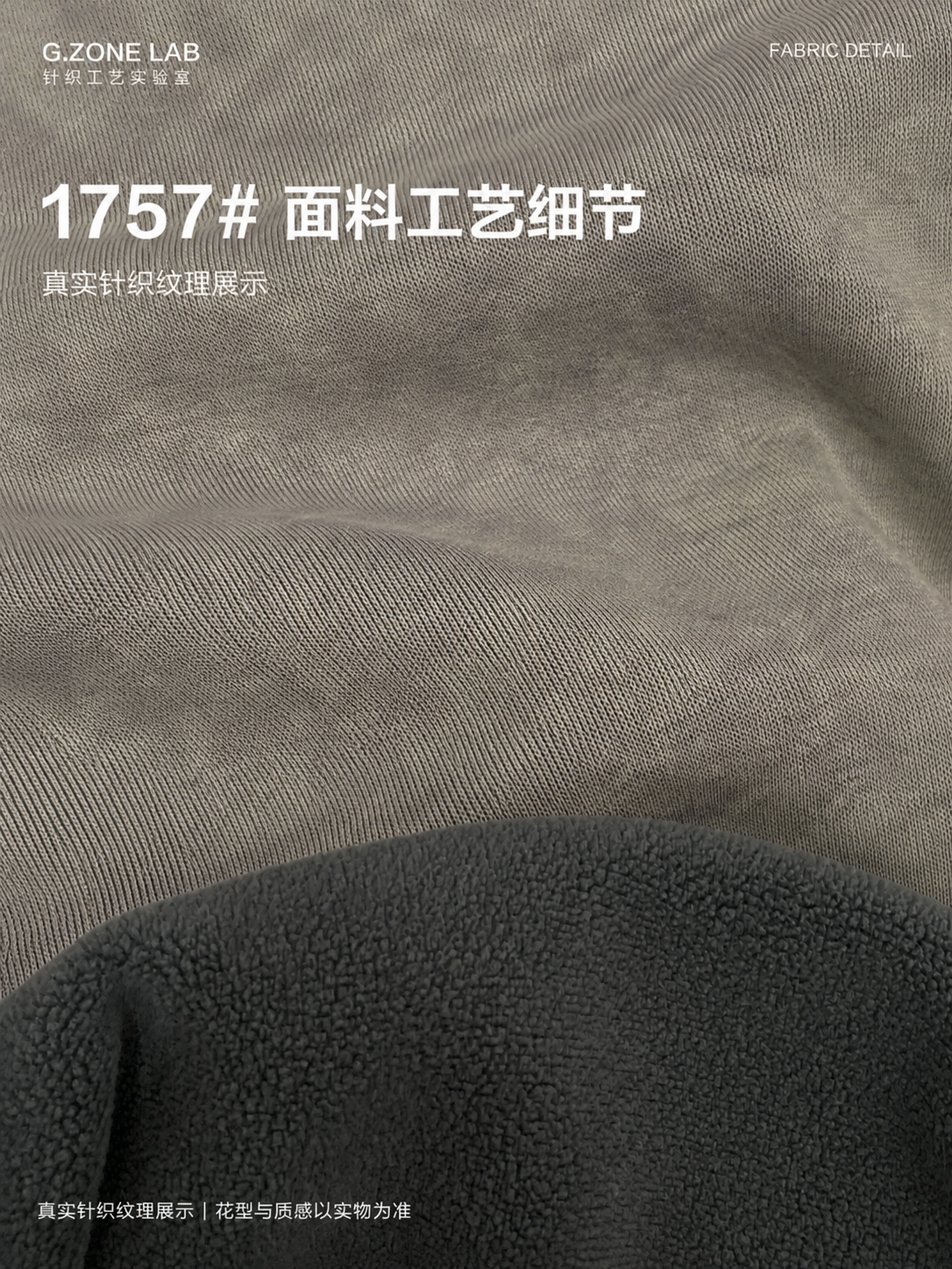 1757 暮云奥绒 面料细节