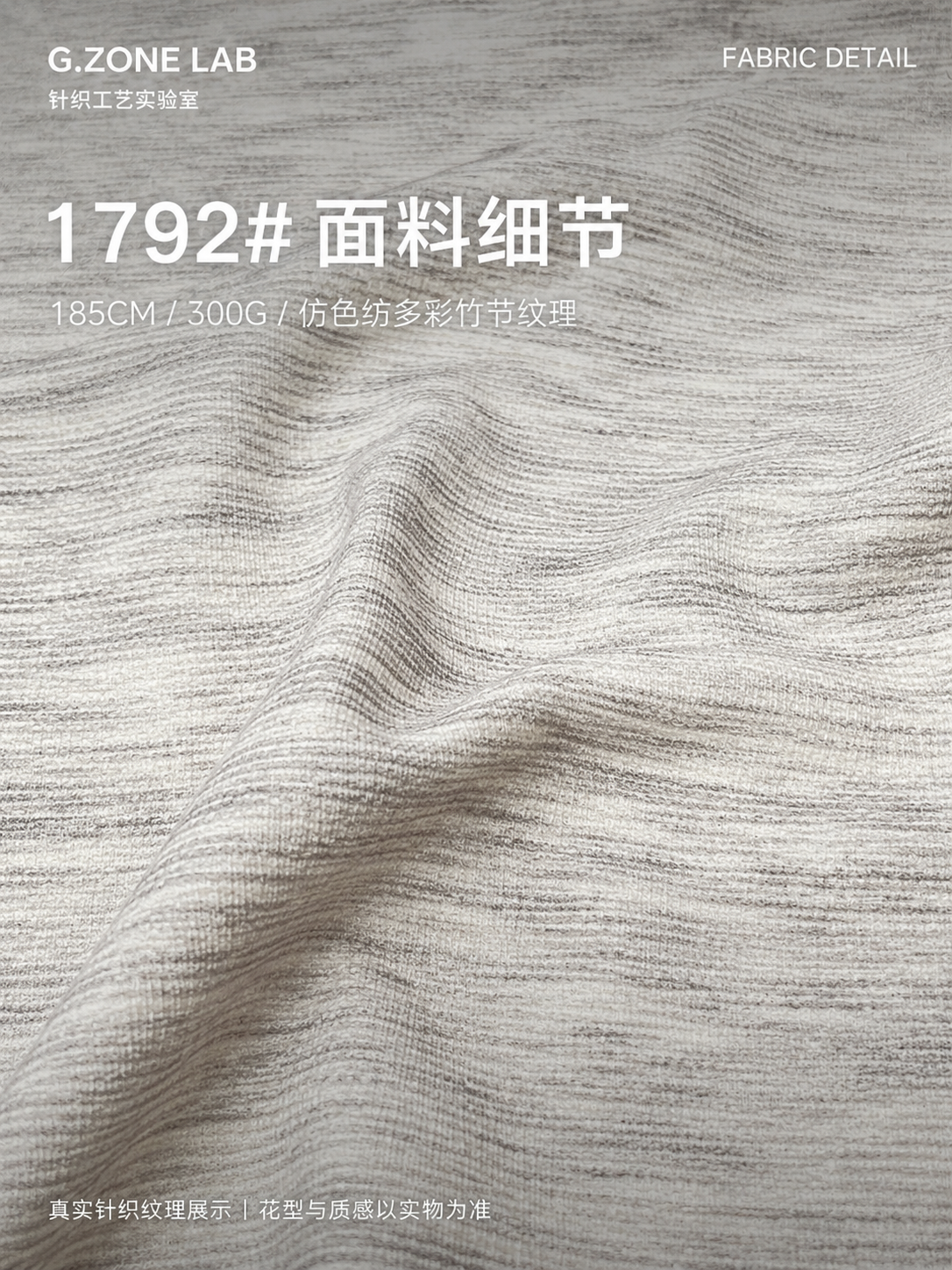 1792 麻面竹节（数码直喷) 面料细节