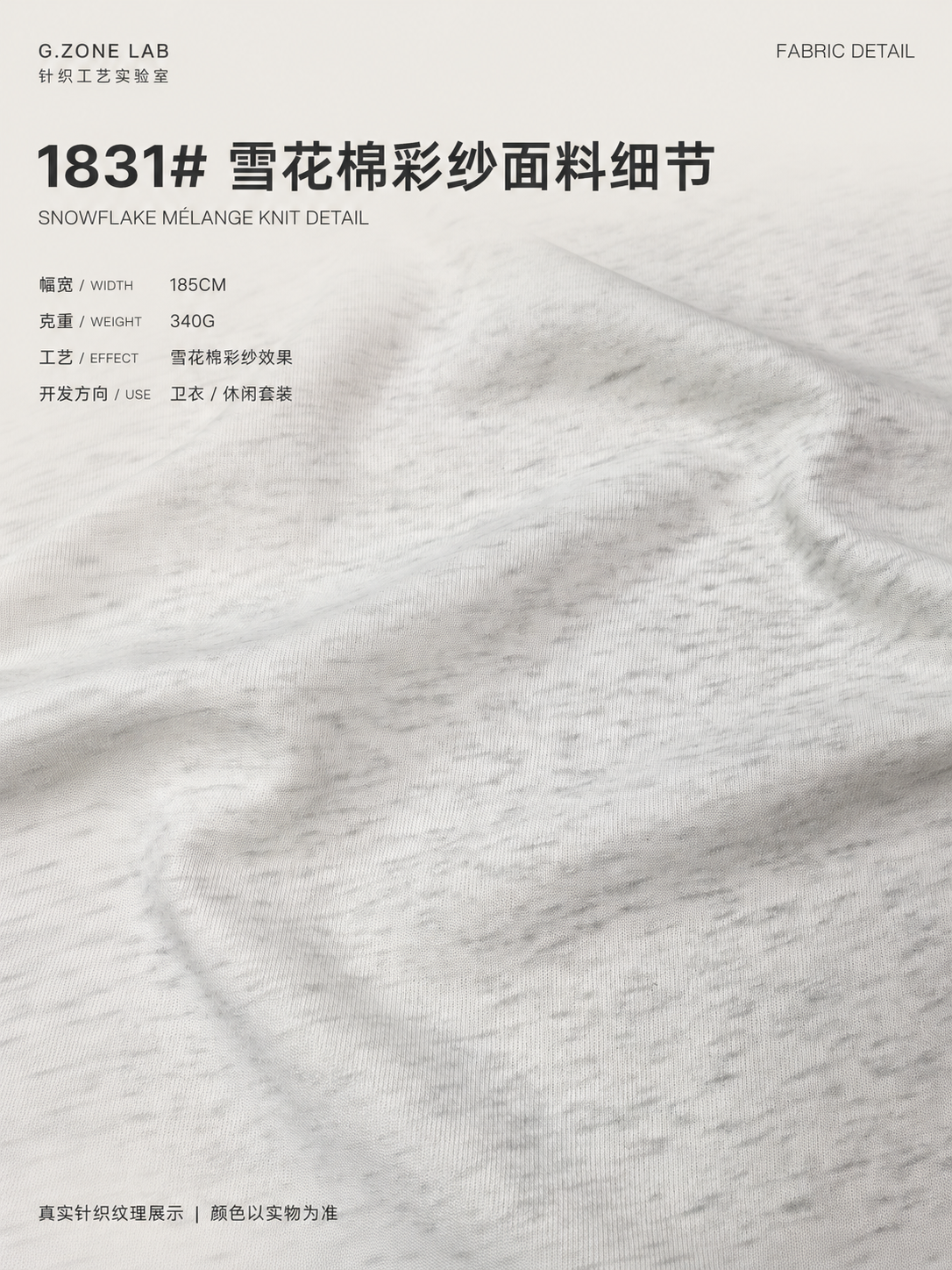 博拉雪花棉 面料细节